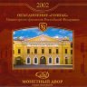 2002 СПМД (6).jpg
