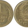 1 копейка 1946