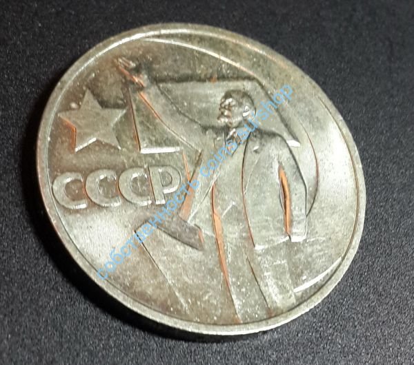 50 лет Советской Власти состояние "из набора" 50-67 АНЦ