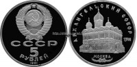 Архангельский  собор ПРУФ 6 монет