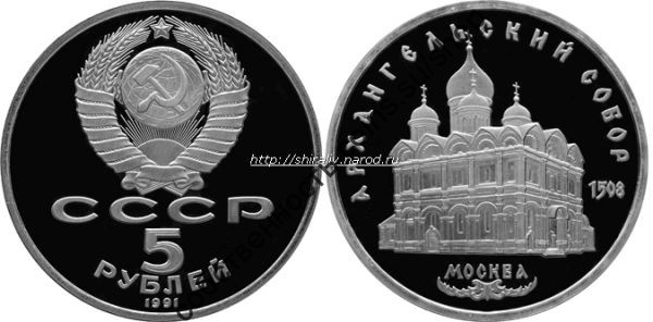 Архангельский  собор ПРУФ 6 монет