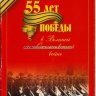 55 лет (2).jpg