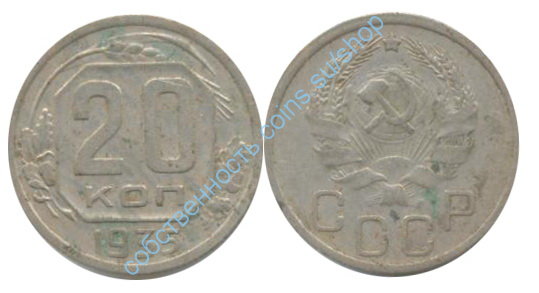 20 копеек 1935