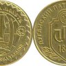 сувенирная монета луганского двора