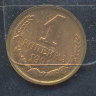 1 копейка 1991Л анц