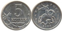 5 копеек 2007 ММД