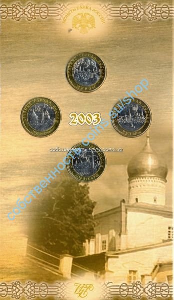Псков,Муром,Касимов,Дорогобуж