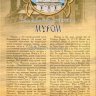 Муром,Псков,Касимов,Дорогобуж (7).jpg