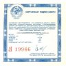 сертификат для Гагарин ПРУФ