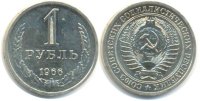 1 рубль 1966