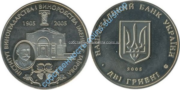 институт виноградарства