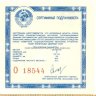 сертификат для форт Росса ПРУФ
