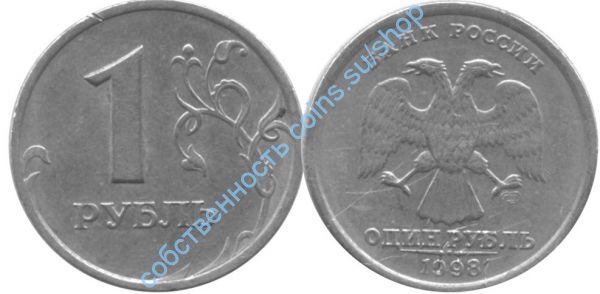 1 рубль 1998 СПМД