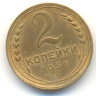 2 копейки 1936ац