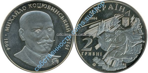 Михаил Коцюбинский
