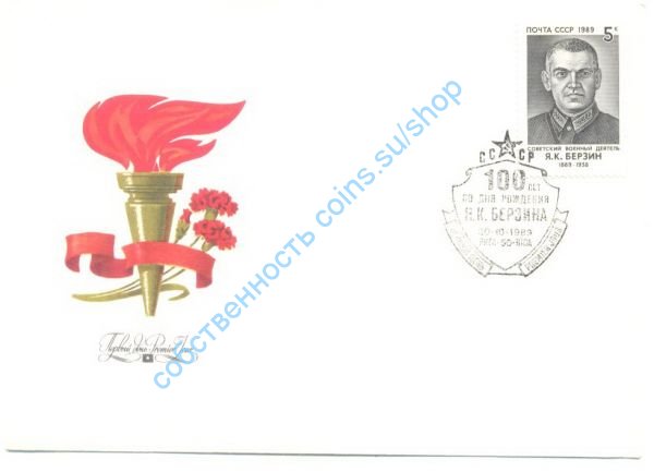 конверт Первого Дня 349