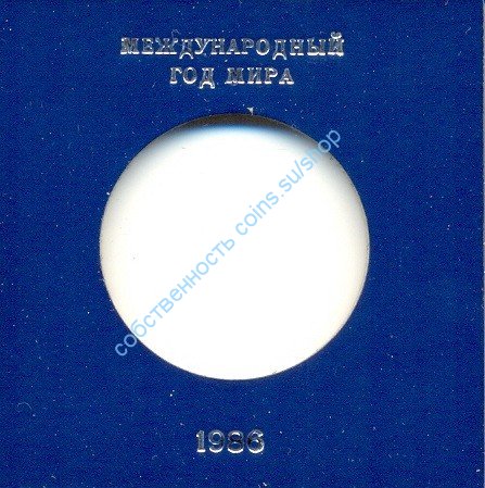 международный Год Мира СТАРОДЕЛ