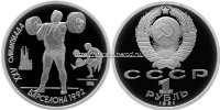 Барселона-штанга ПРУФ