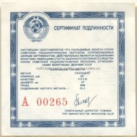 сертификат для памятник Владимиру  ПРУФ