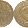 2 копейки 1929
