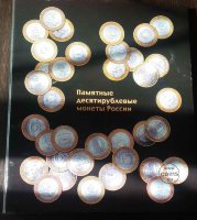 Корочка для листов формата Optima с листами и разделителями для монет РФ 10 рублей по дворам