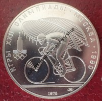 Олимпиада-80 "Велоспорт" 