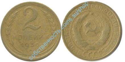 2 копейки 1930