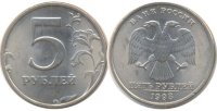 5 рублей 1998 СПМД