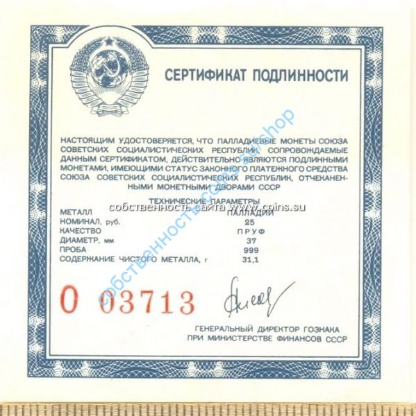 сертификат для гавань Трёх Святителей ПРУФ