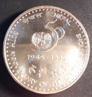 Непал 1 рупия 1995 50 лет ООН