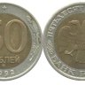 50 рублей 1992 ММД