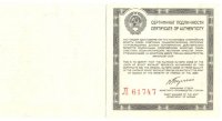 сертификат на Платина Олимпиады-80 малый