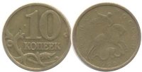 10 копеек 1999 ММД