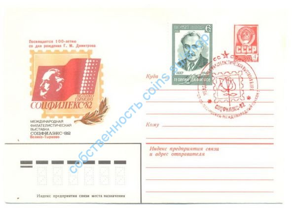 конверт Первого Дня 362