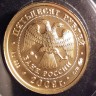 Георгий Победоносец 50 рублей 2010 ММД