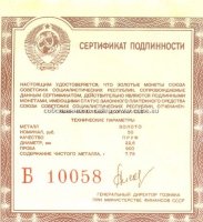 сертификат для Успенский собор ПРУФ