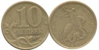 10 копеек 1999 СПМД