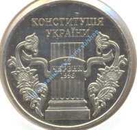 " 10 років Конституції України " / 10 лет Конституции Украины