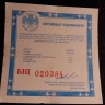 БЩ сертификат для 1 рубль 7.78 гр 925/1000