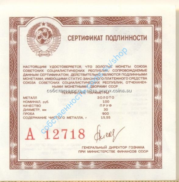 сертификат для златник Владимира ПРУФ