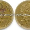 2 копейки 1938