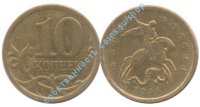 10 копеек 2008 СПМД