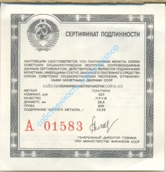 сертификат для Слово о полку Игореве ПРУФ