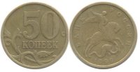 50 копеек 1999 СПМД