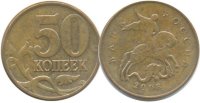 50 копеек 2008 ММД
