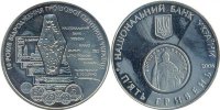 10 років відродження грошової одиниці України - гривні / 10 лет возрождения денежной единицы Украины - гривны