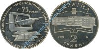НАУ им.Жуковского-75 лет