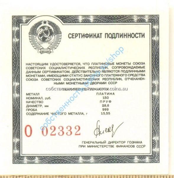 сертификат для Александр и Наполеон ПРУФ
