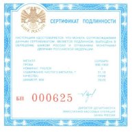 БП сертификат для монет номиналом 3 рубля 900 пробы маленький шрифт