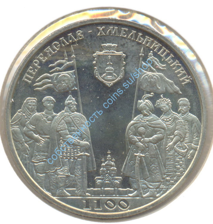 " 1100 років м.Переяслав-Хмельницький " / 1100 лет Переяславлю-Хмельницкому